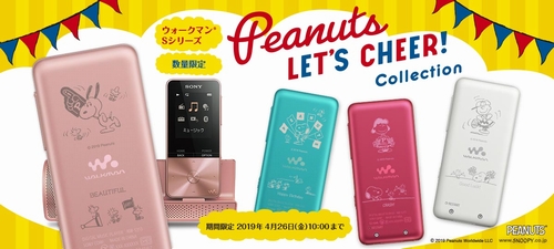 ウォークマン Sシリーズ PEANUTS LET’S CHEER! Collection